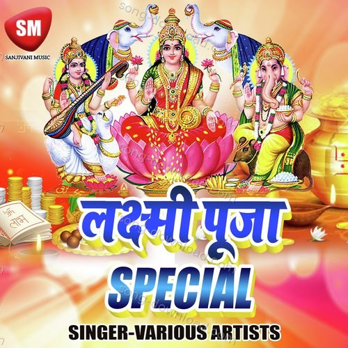 Lakshmi Puja Special Gitanjali Maurya MP3 Download